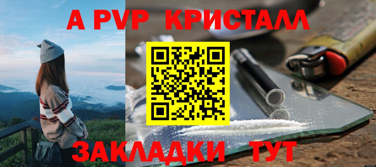 Киселёвск  A-PVP Соль  Alpha-PVP СК КРИС  что такое   APVP мука  Вход с VPN 