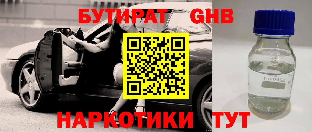Киселёвск  Бутират GHB  Вход с VPN 