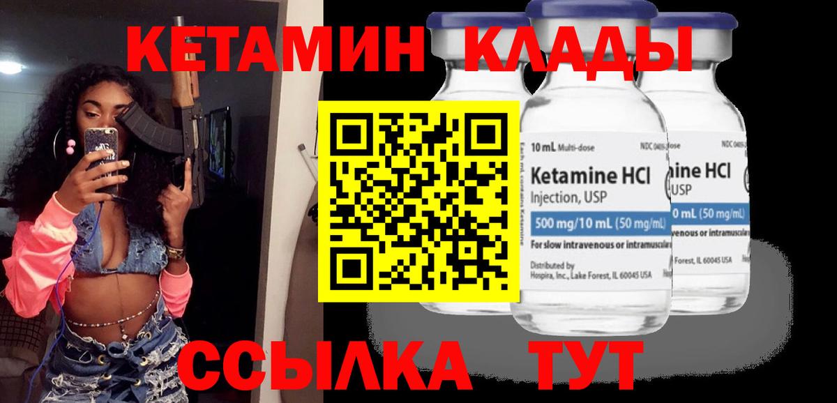 КЕТАМИН VHQ  Вход с VPN  Киселёвск 