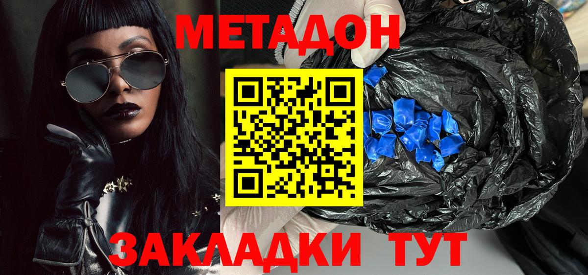 Киселёвск  Метадон methadone  Вход с VPN  МЕТАДОН мёд 