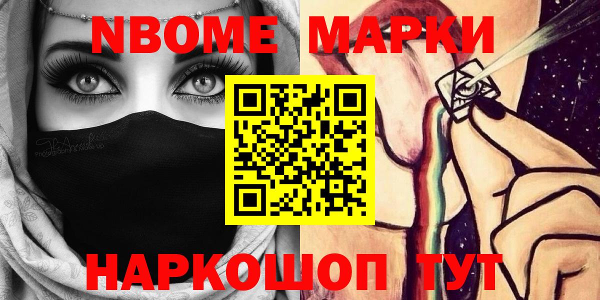 Марки N-bome 1500мкг Киселёвск